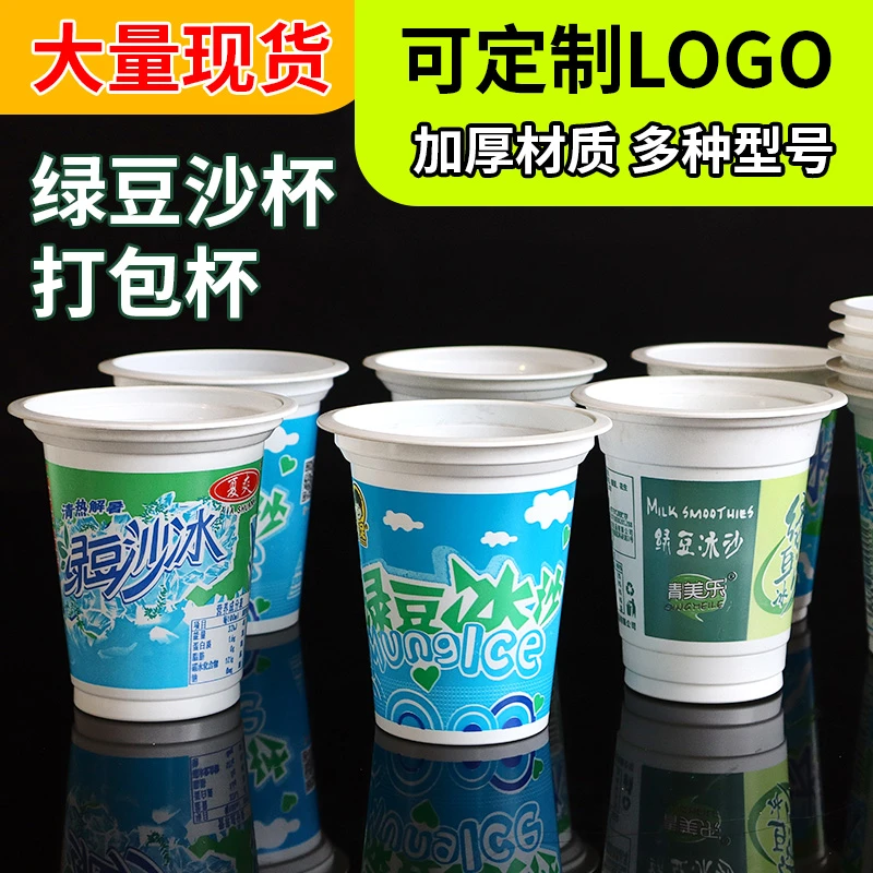赣康一次性绿豆冰沙杯商用带盖外带打包杯冷饮店加厚塑料杯可定做