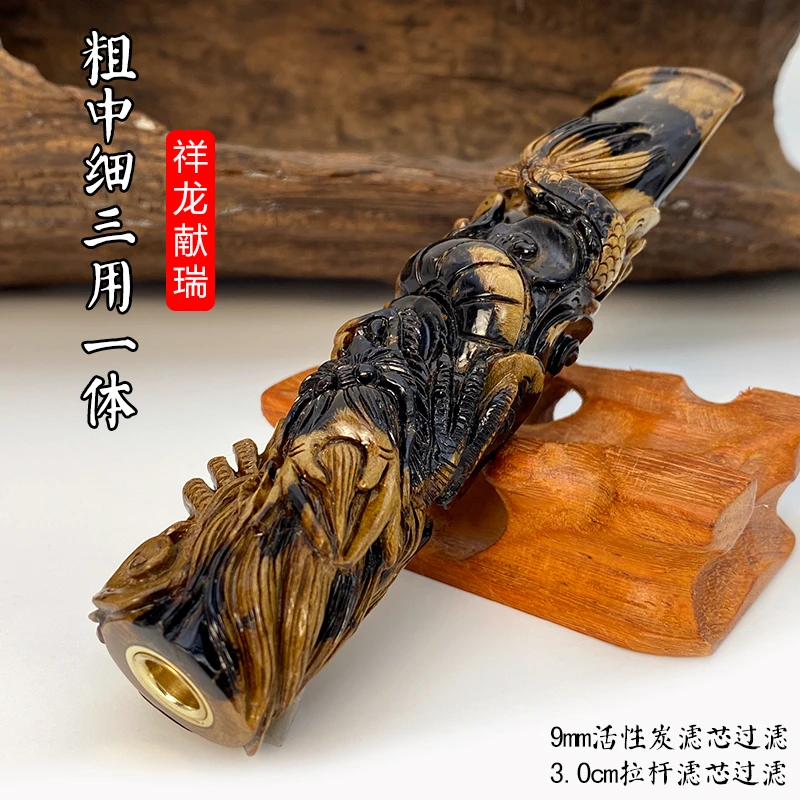 亿辉海柳烟嘴雕刻龙粗中细一体三用无需加转换头循环过滤器D56