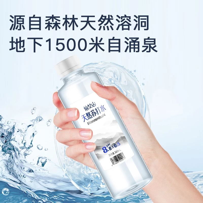 仙女山【福利款】6瓶天然苏打水弱碱性高端商务饮用水低钠母婴水