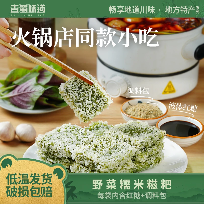 【火锅甜品】野菜糯米糍粑半成品油炸糯米红糖糍粑麻糍地道美味