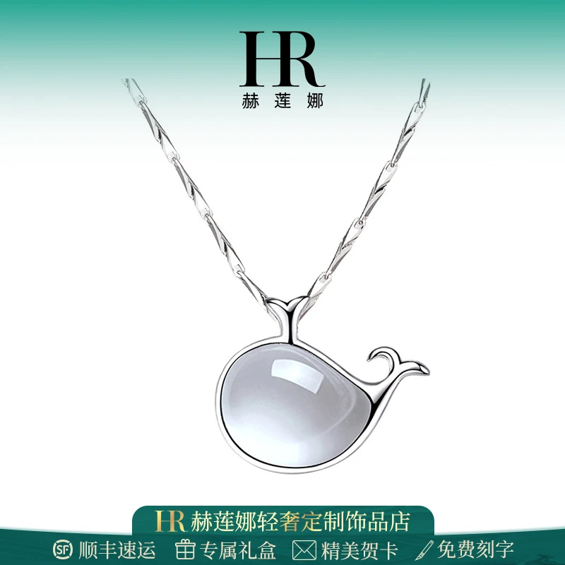 HR/赫莲娜 鲸生有你项链女轻奢吊坠小众气质白色时尚百搭生日礼物