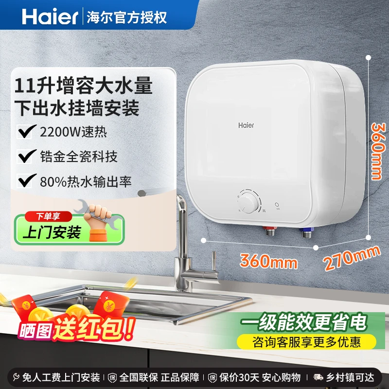 海尔小厨宝下出水11升电家用厨房小厨宝速热热水宝11升储水式