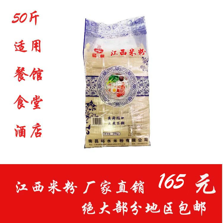 江西米粉桂林米粉过桥米线常德米粉炒粉拌粉螺蛳粉50斤餐馆食堂粉