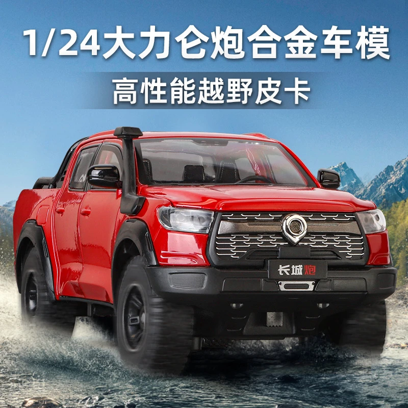 长城大力论炮仿真合金车模型收藏1：24