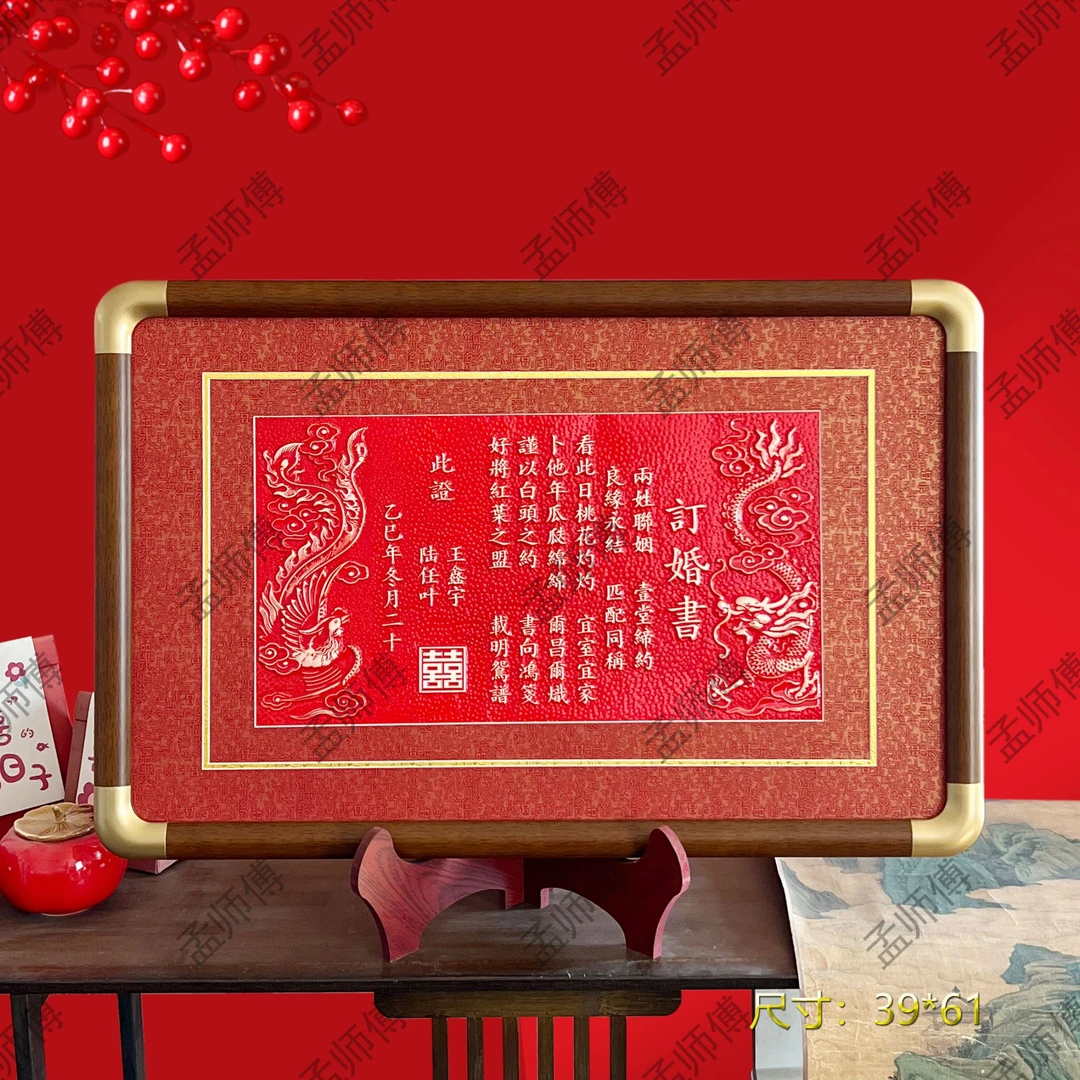 [红底婚书]婚庆中式婚礼红底婚书定制婚帖纯手工