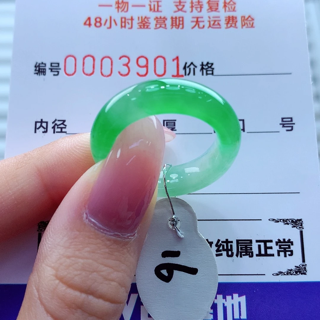 翡翠未镶嵌戒指翡翠
