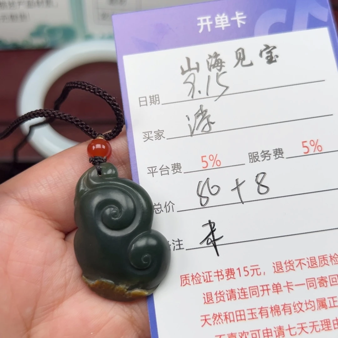 颈饰未镶嵌和田玉漆*漆
