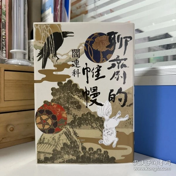 瑕疵书，编号有误随机发· 阎连科签名+ 布面精装经《聊齋的帷幔》