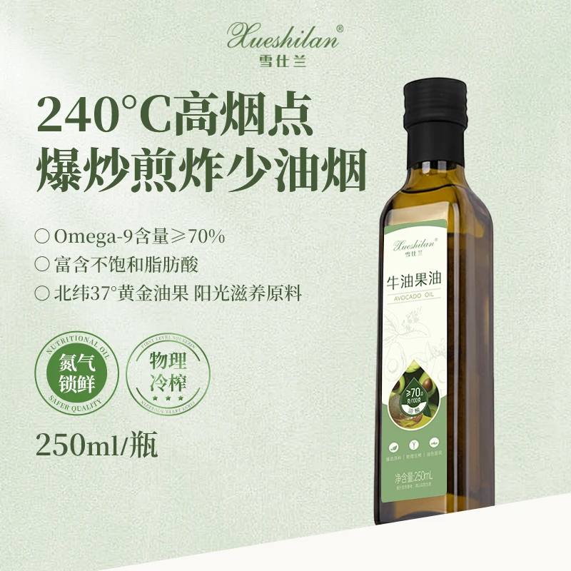 雪仕兰100%纯牛油果油物理冷榨食用油家庭煎炒炸烤250ml/瓶