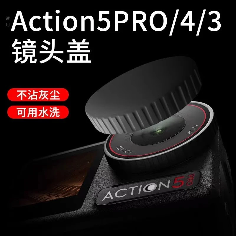适用DJI大疆Action5 Pro/4/3硅胶镜头盖防刮摔灵眸OSMO相机保护盖