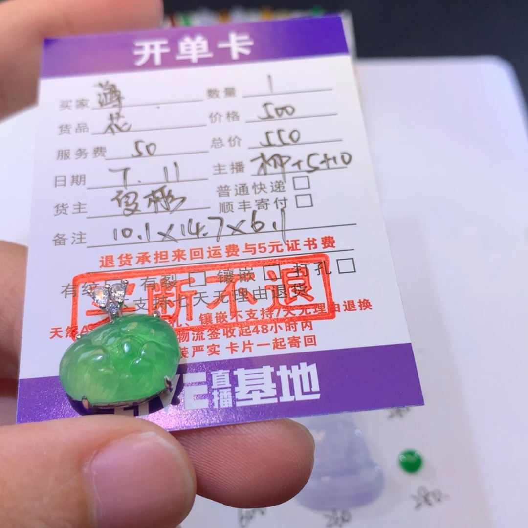 【闪购商品】翡翠未镶嵌颈饰?*荷花550