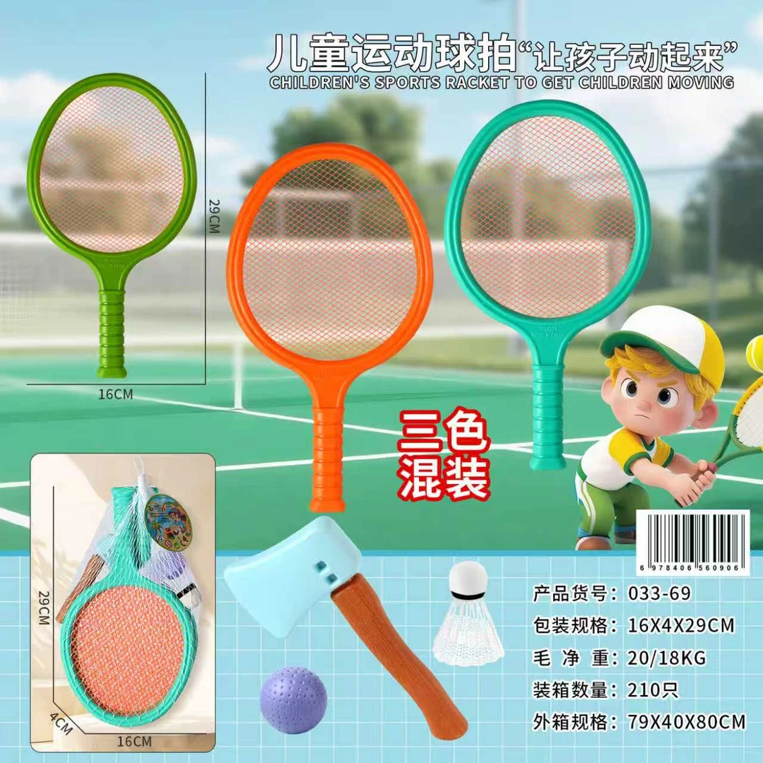 羽毛球拍网球拍适合幼儿园孩子户外运动亲子互动玩具