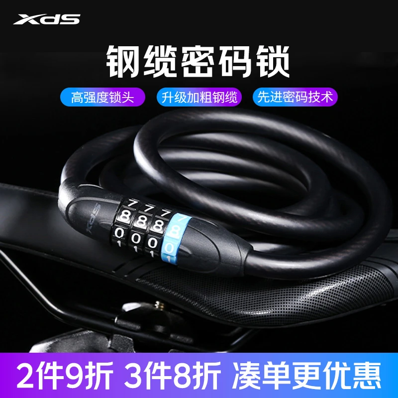 XDS/喜德盛自行车密码锁4位密码防盗加粗钢缆公路山地车骑行装备