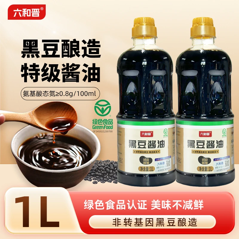 原厂发货绿色食品黑豆酱油纯粮酿造酱油1L*2瓶线下超市同款