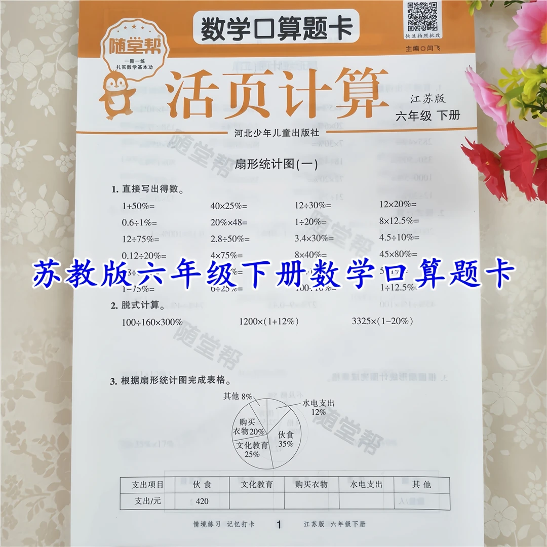 苏教版六年级下册数学口算题卡口算题天天练口算竖式应用题练习册