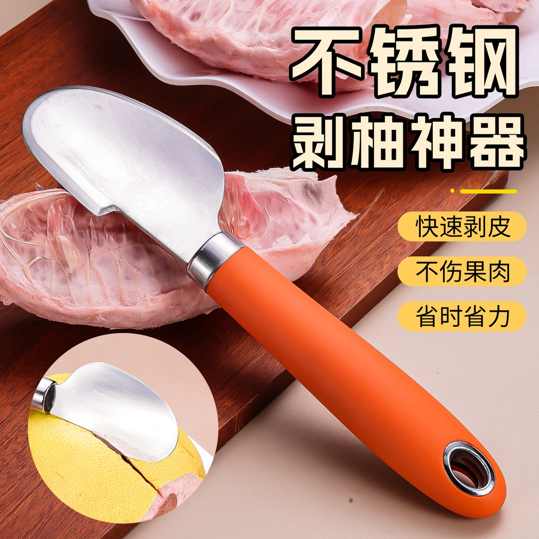 剥柚子神器304不锈钢开柚器柚子刀柚子剥皮器剥橙子器柚子去皮器