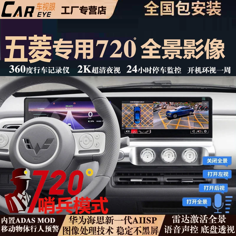 五菱缤果星辰佳辰星驰凯捷征途征程宏光S专用款360全景影像记录仪