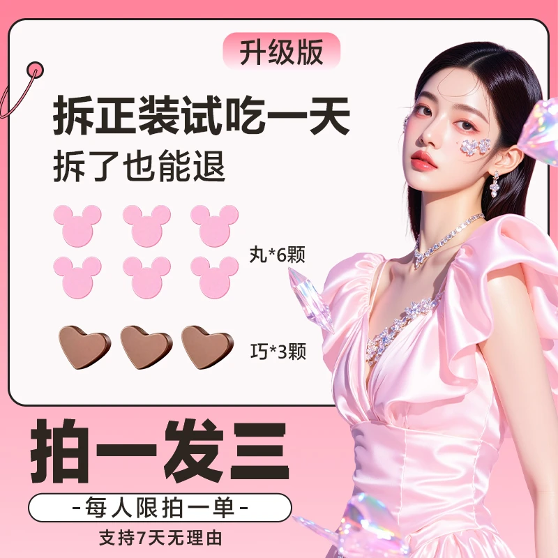 升级版13.0【拍一发三】2盒糖果➕1盒巧巧/可吃8到10天,