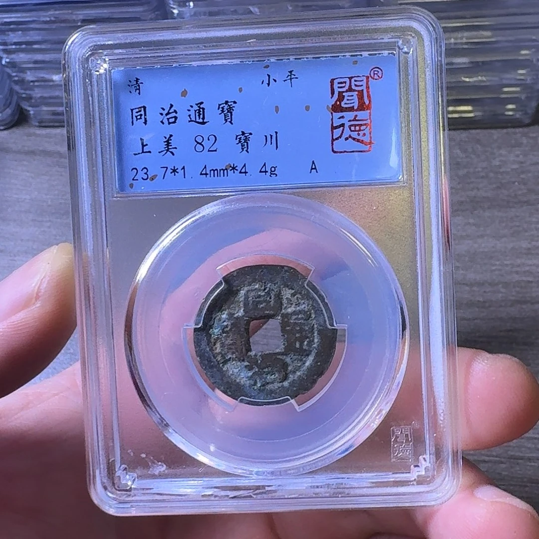 铜闻博文化同治通宝