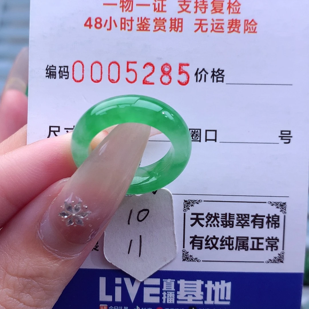 翡翠未镶嵌戒指天然