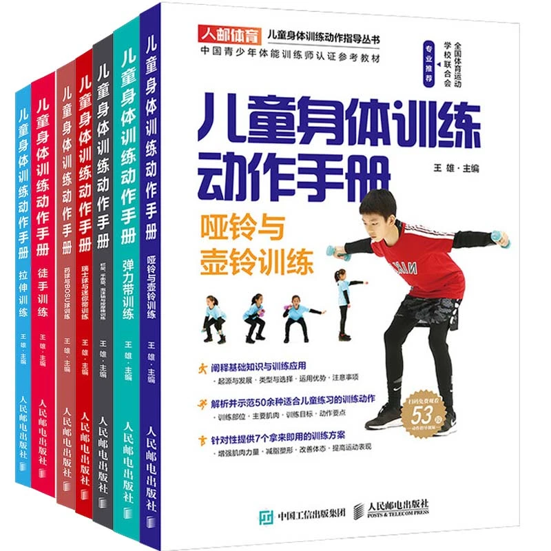 儿童身体训练动作手册 系列 健身书籍运动训练学体能训练基础理论