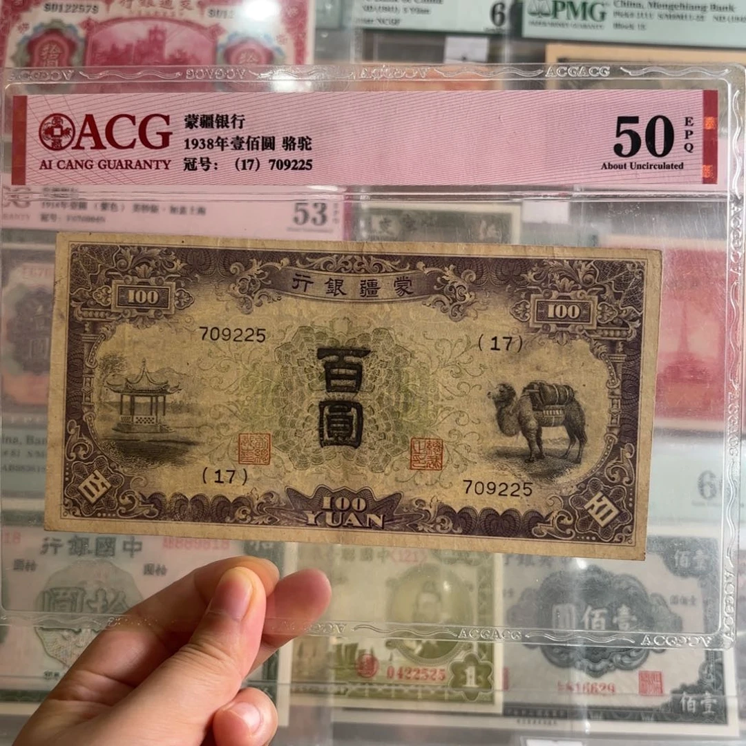蒙疆银行百圆骆驼亭子709225