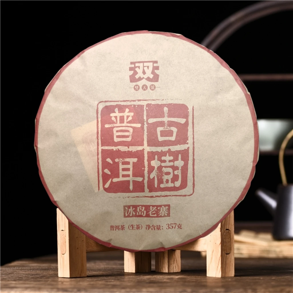 2饼，2009年冰岛老寨古树普洱生茶357克饼