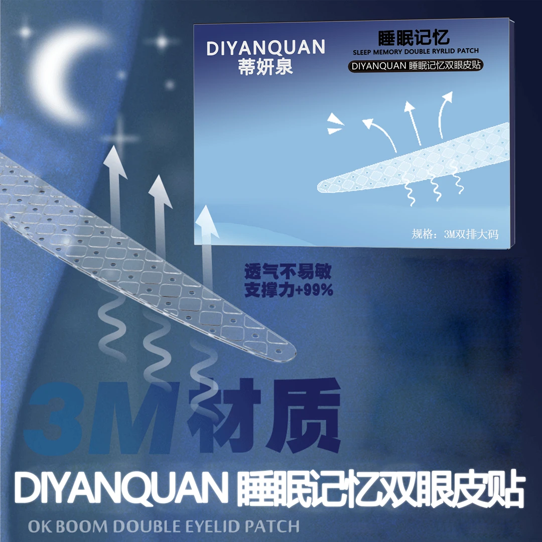 蒂妍泉睡眠记忆定型双眼皮贴肿眼泡3m夜用隐形初学者专用款送工具