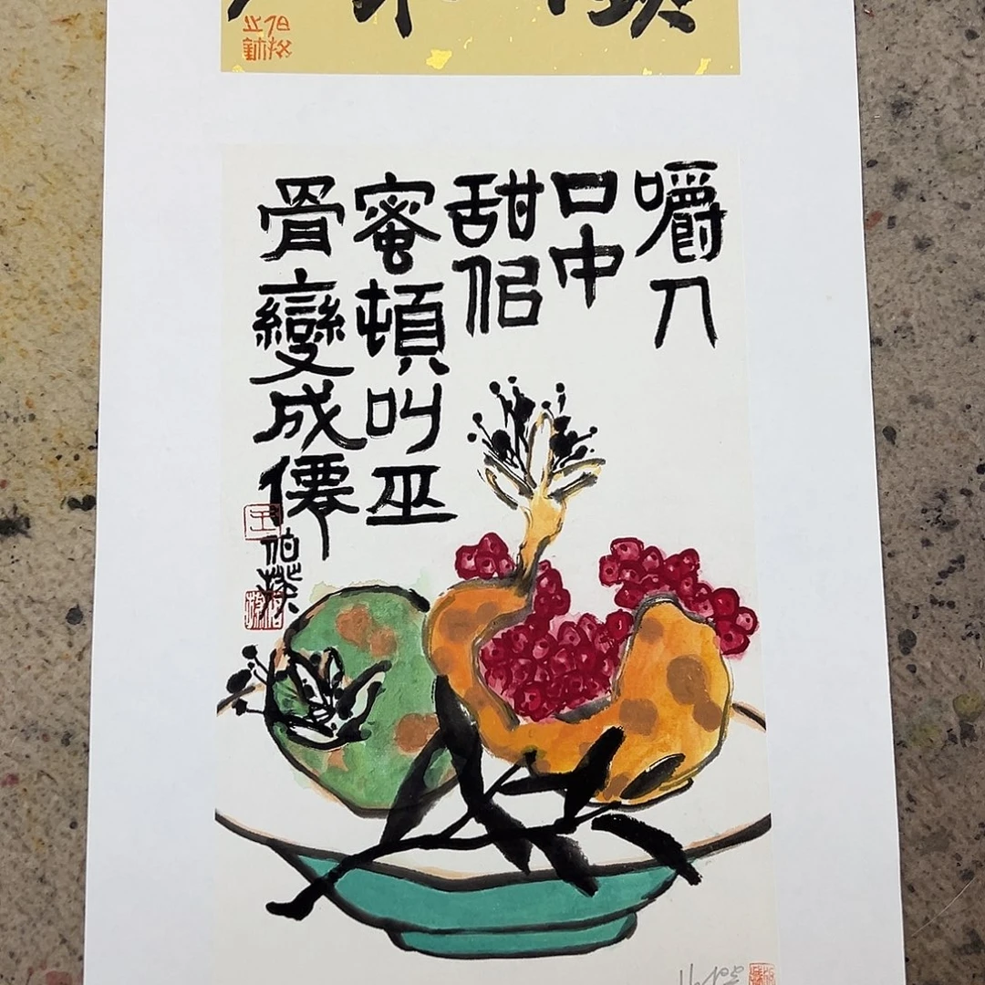书法亲签限量版画 不带框