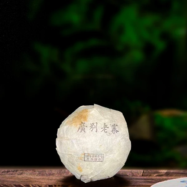 2008年广别老寨250g生茶（配茶样）