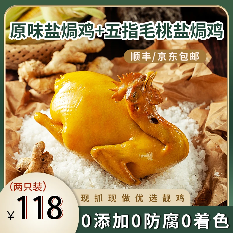 创丰农直播专属价精选正宗散养土鸡盐焗鸡手撕鸡脆皮鸡整鸡两只装