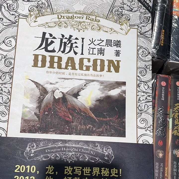 龙族全新全套八本带周边
