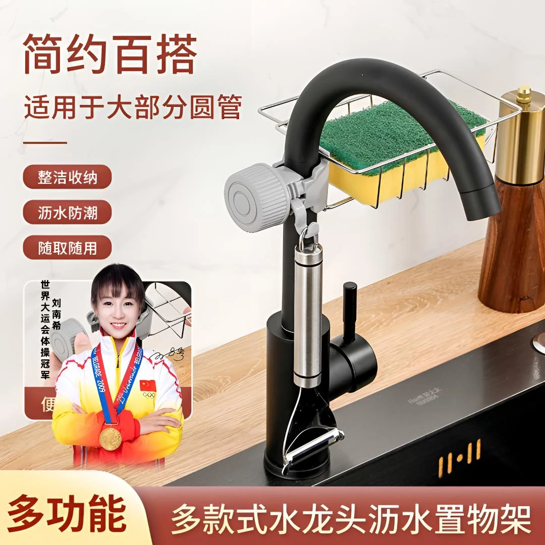 水龙头置物架不锈钢沥水架厨房用品家用多功能水槽收纳架抹布架