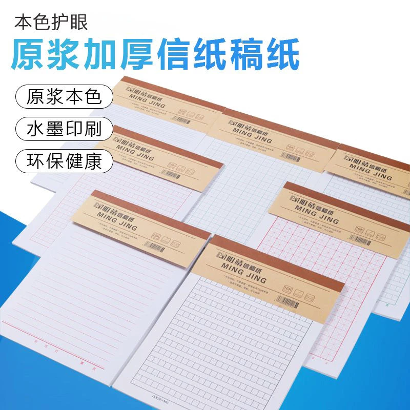 入党申请书专用纸16K方格纸英语纸数学纸语文稿纸书法纸作文纸