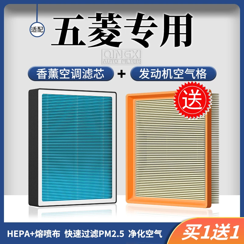 清西适配【五菱】宏光S1S3缤果荣光vPLUS香薰汽车空调滤芯空气格