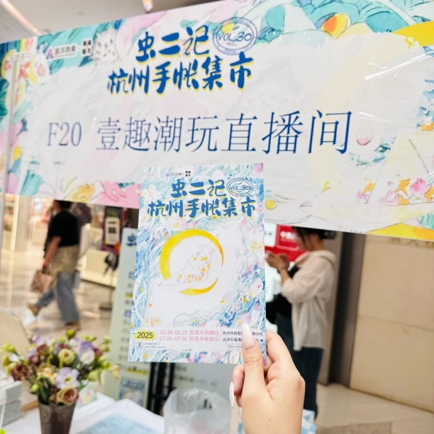 【杭州·虫二记】【便签】手帐集市可爱少女心