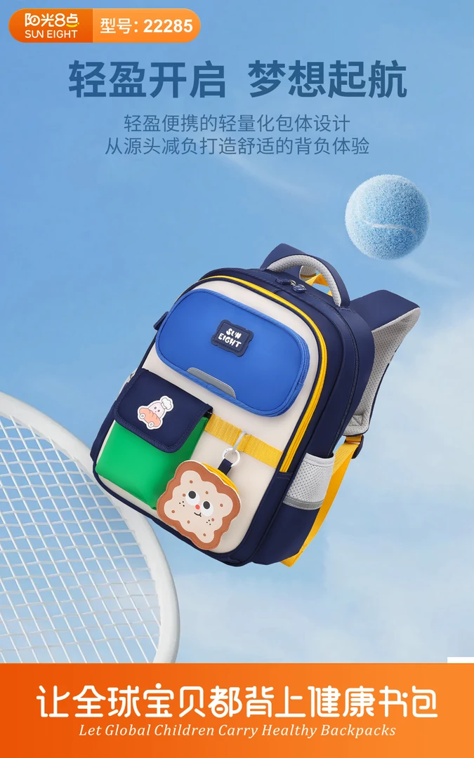 阳光8点22285#1-3年级学生护腰减负护脊超轻防水大容量双肩书包