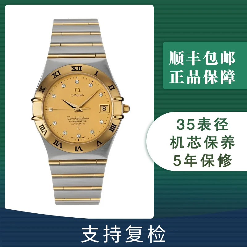 95新 Omega/欧米茄 星座男士经典款/35表径/单表/公价43500