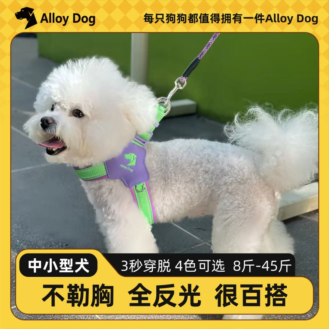 Alloy Dog【注意仿冒同款山寨货】马鞍狗狗胸背带防爆冲狗狗牵引绳