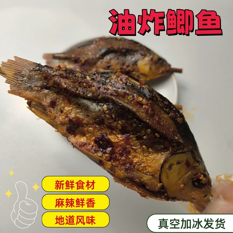 湖南特产农家香酥油炸鲫鱼加热即食整条麻辣味小吃下酒菜烧烤食材