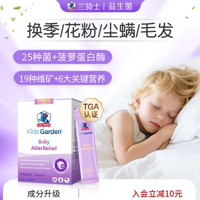 兰骑士益生菌好鼻子经典升级款DB-11