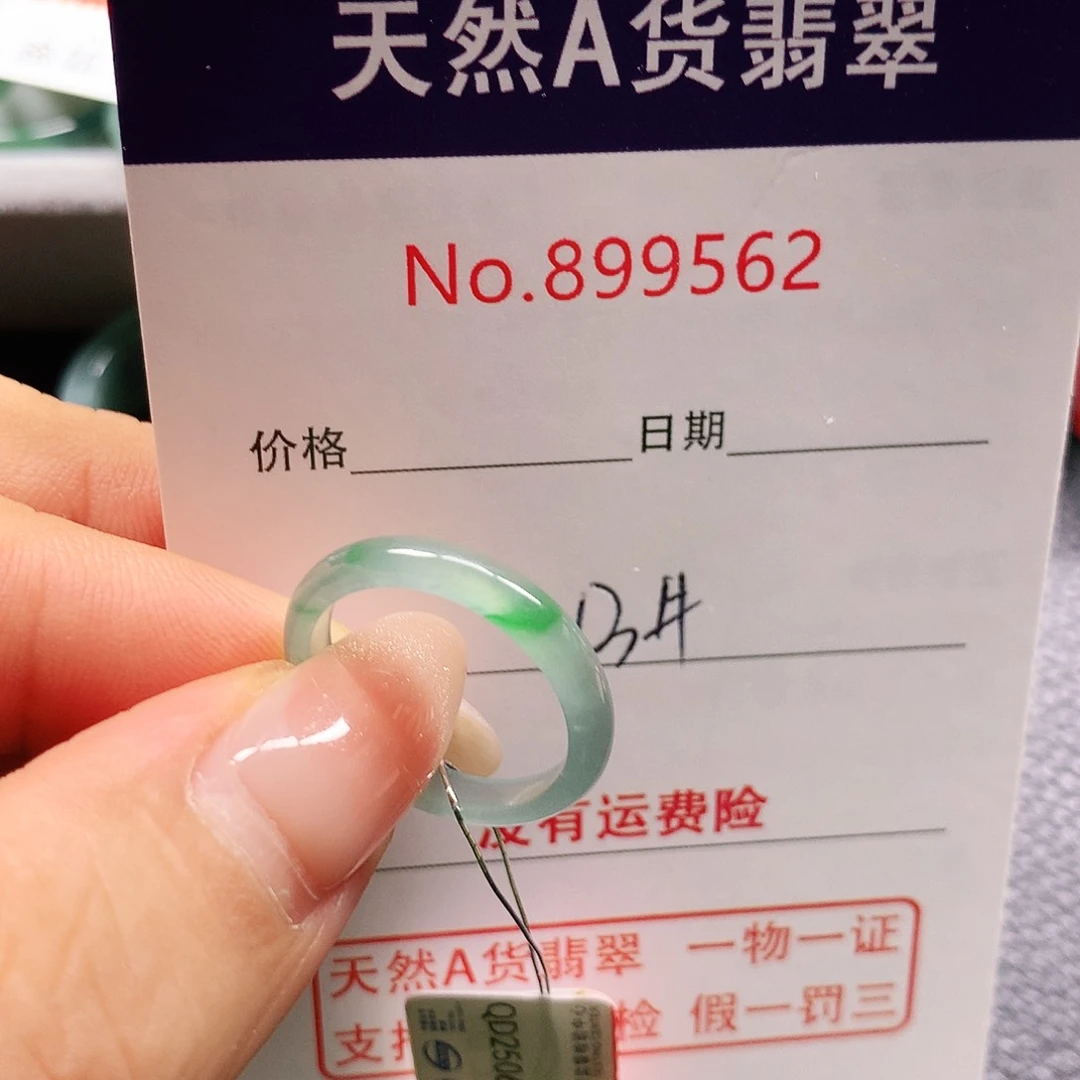 你***葱翡翠戒指未镶嵌13号