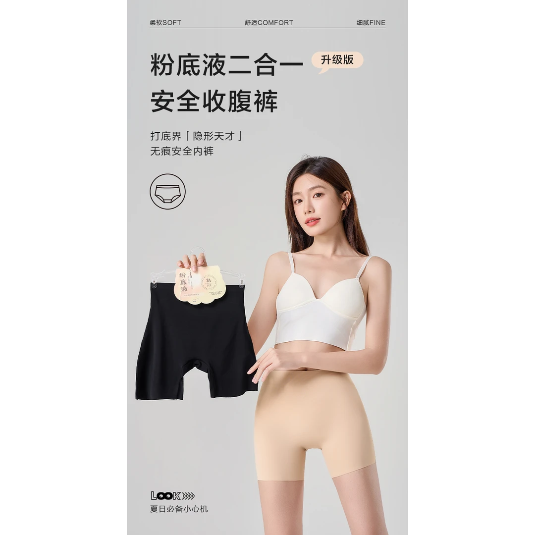 《雪儿老板娘专属》粉底液二合一安全裤