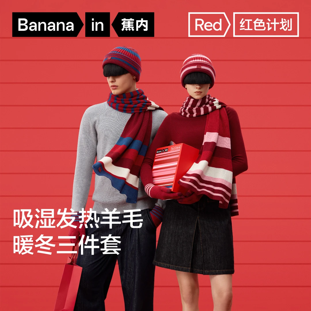 【夏至白专属】蕉内红色计划501Color男女同款针织保暖情侣服配合链