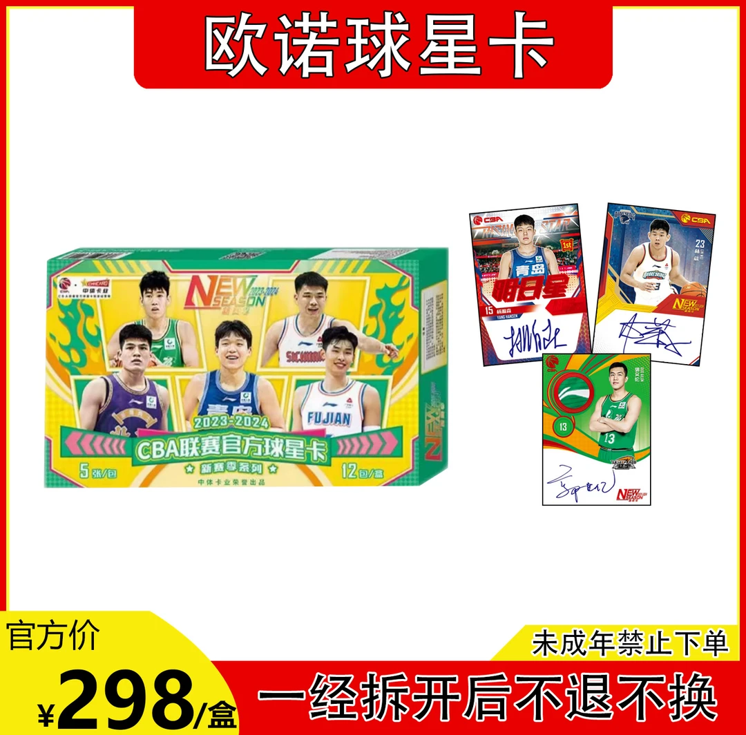 【CHNACARD盲盒】CBA 联赛23-24新赛季系列 官方篮球球星卡 正式版