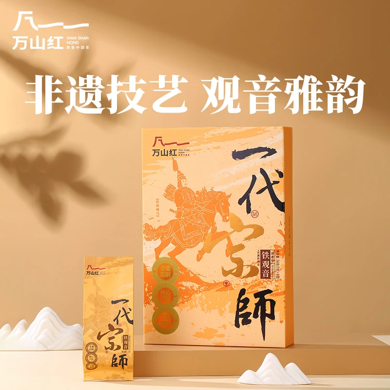 万山红铁观音金骏眉正山小种大红袍肉桂红茶茶叶