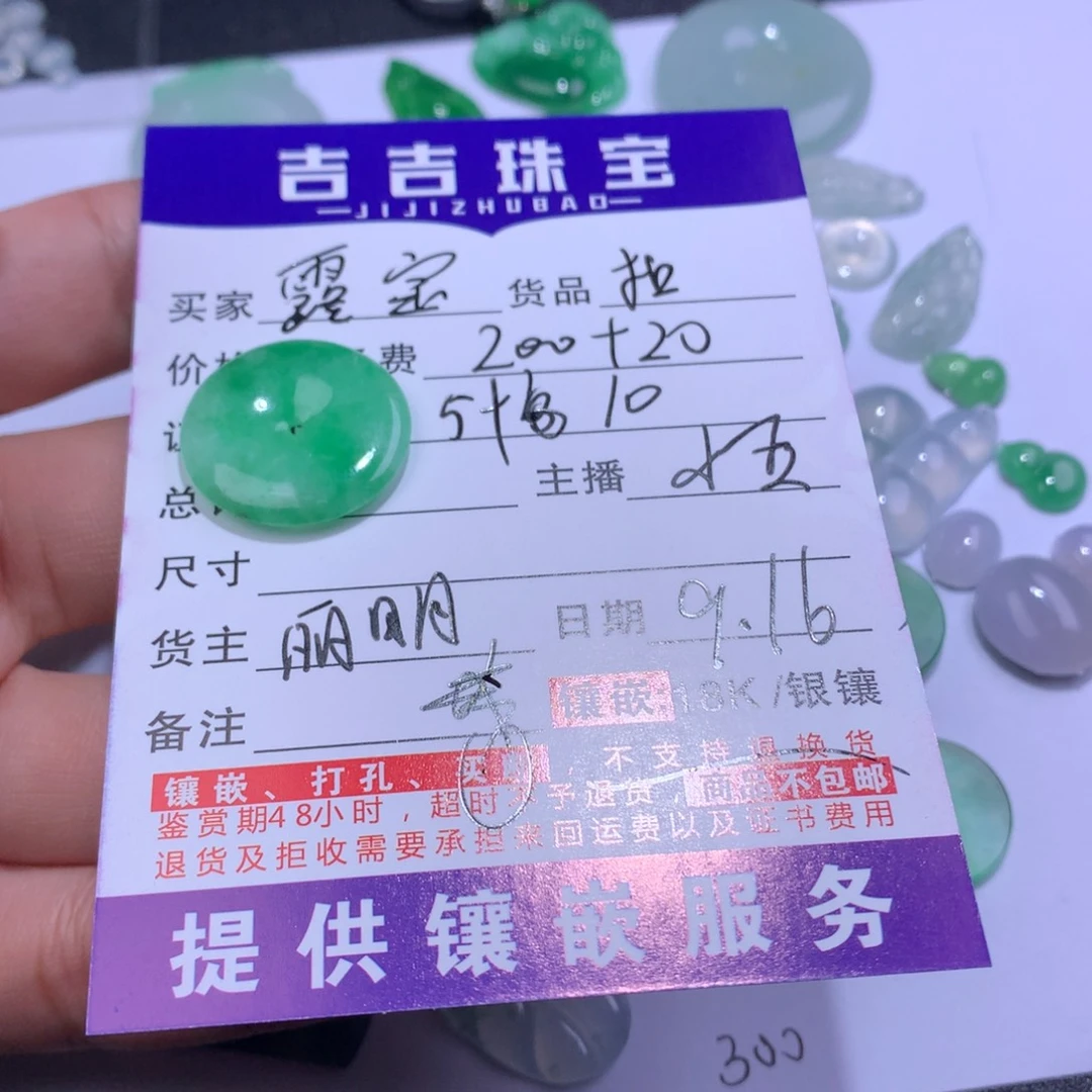 露***宝颈饰未镶嵌翡翠扣