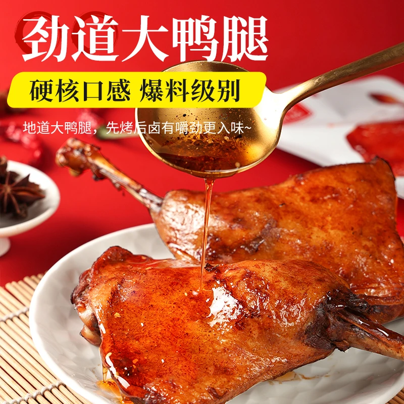 【拍一发六】吴大佬鸭腿开袋即食 卤香鲜嫩大鸭腿 旅游追剧休闲零食