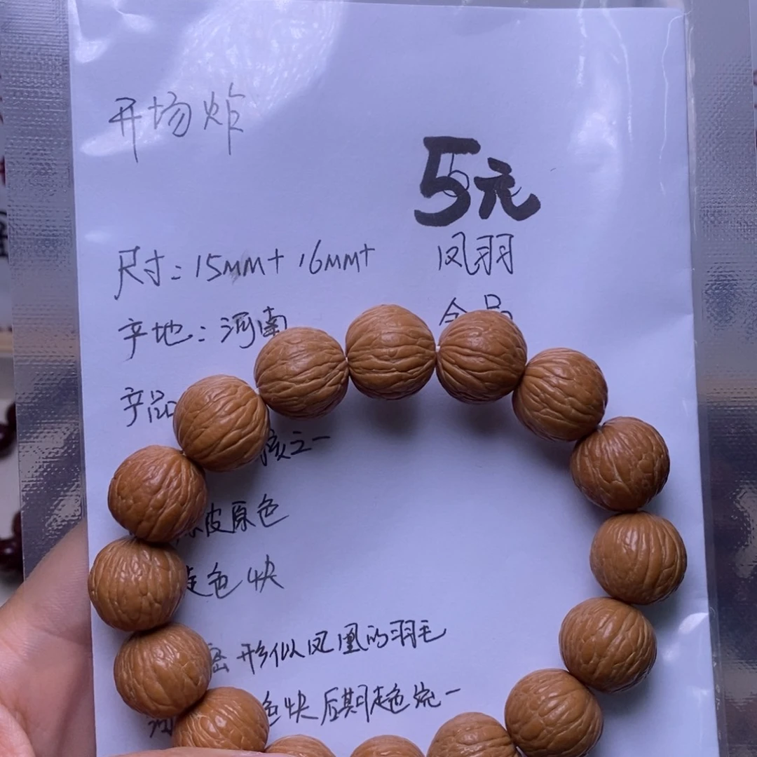 猴头核桃手串凤羽