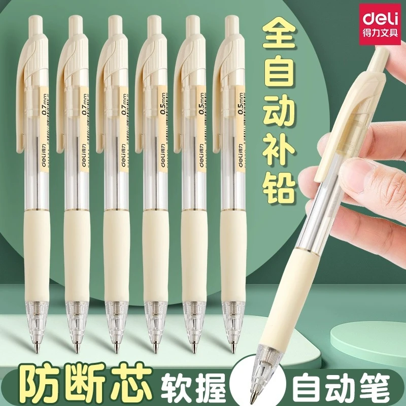 得力自动铅笔0.5不易断芯小学生专用0.7铅芯自动笔不用削活动铅笔